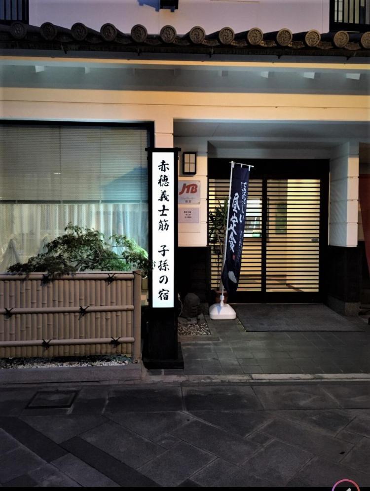 Hotel Yamachou Ako Kültér fotó
